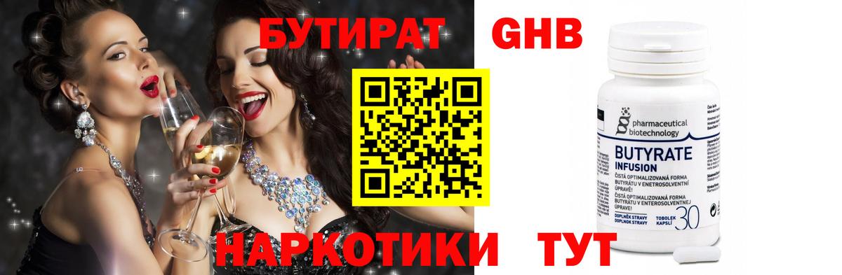 БУТИРАТ вода Пятигорск