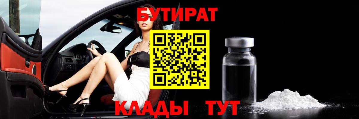Бутират Butirat  Вход с VPN  Пятигорск 