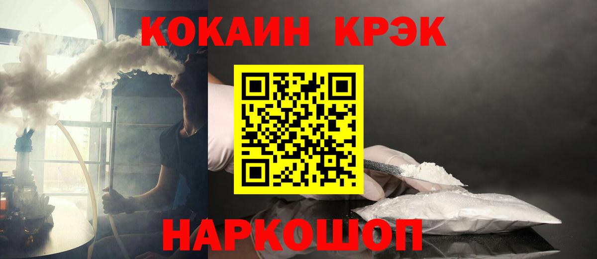 Кокаин 99%  Cocaine  Вход с VPN  Пятигорск  Cocaine Колумбийский 