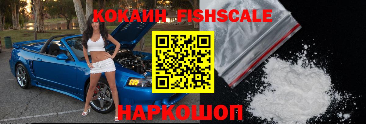 Кокаин 97% Пятигорск