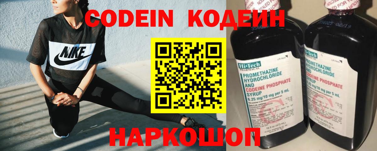 Кодеиновый сироп Lean Purple Drank  Вход с VPN  Пятигорск  Codein Purple Drank 
