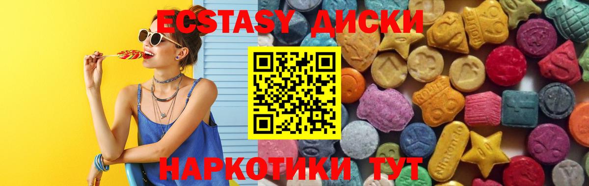 Экстази  Экстази Cube  сколько стоит  Вход с VPN  Пятигорск  Экстази TESLA 