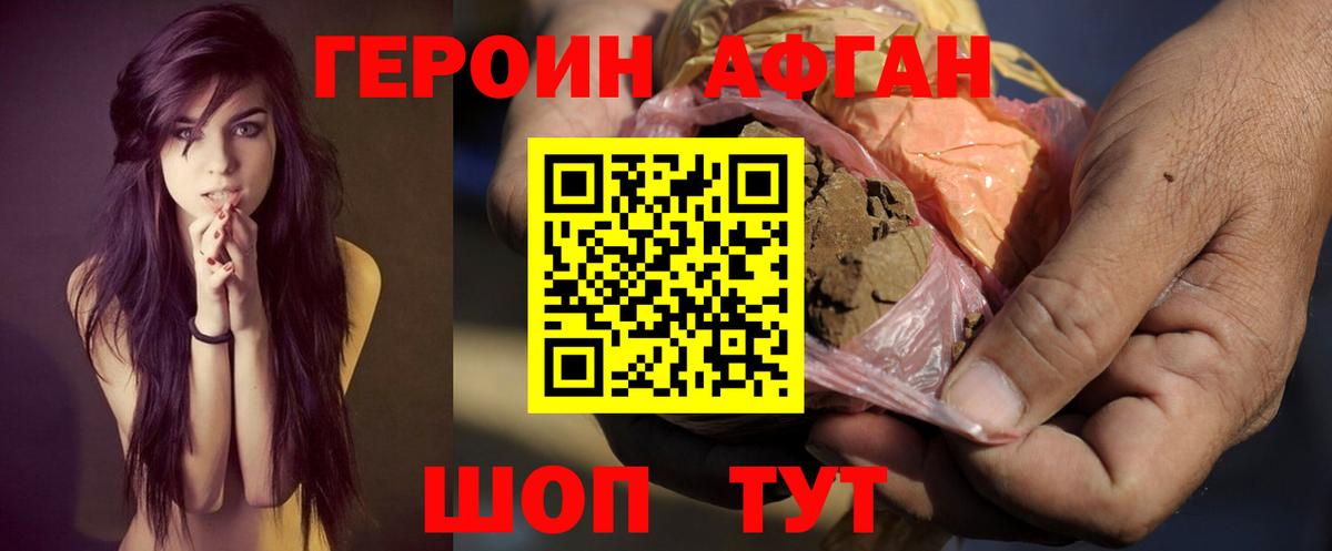 Пятигорск  ГЕРОИН афганец  Вход с VPN 