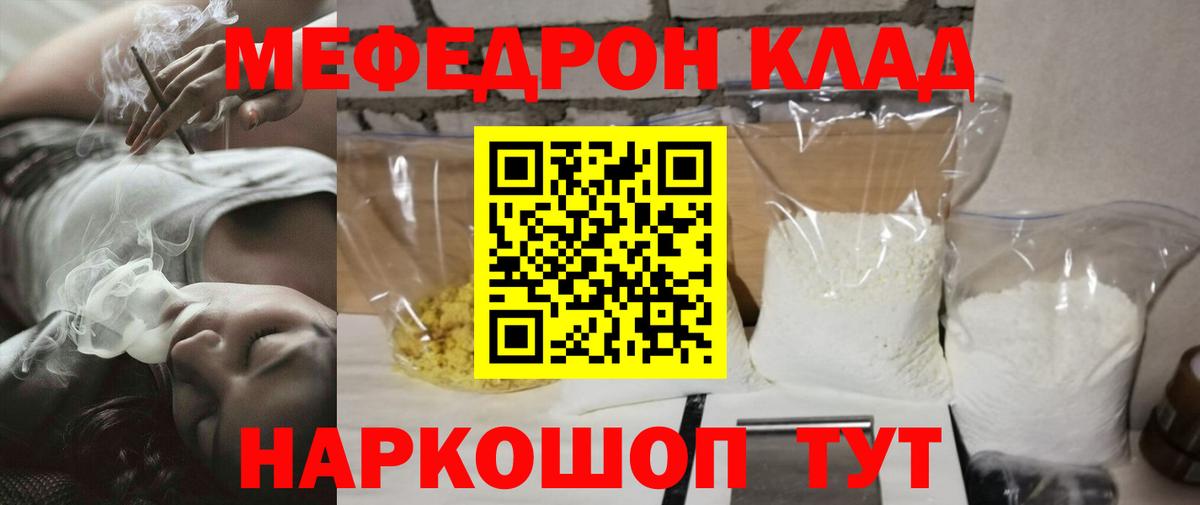 Меф мяу мяу мука Пятигорск
