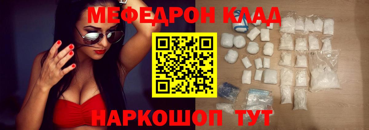 Пятигорск  Мефедрон мяу мяу  Мефедрон мука  МЯУ-МЯУ  Вход с VPN 