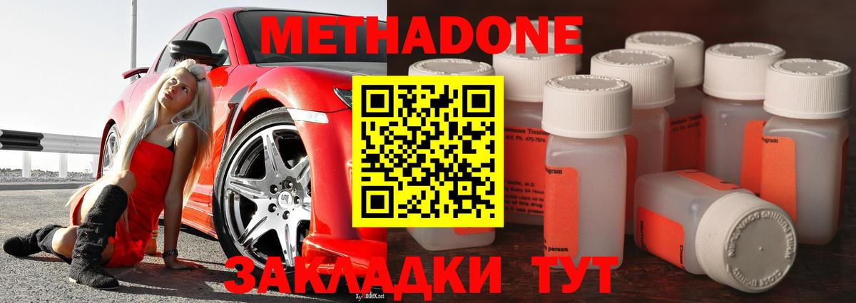 Пятигорск  Метадон кристалл  Вход с VPN  Метадон белоснежный 