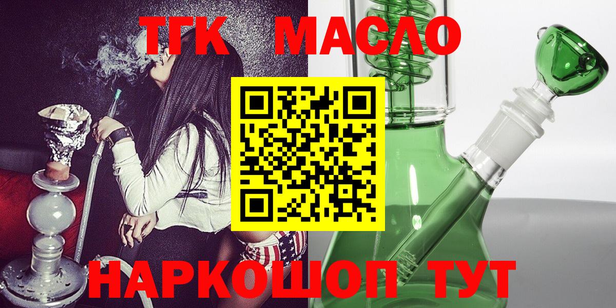 Дистиллят ТГК гашишное масло  Вход с VPN  гидра   ТГК гашишное масло  Пятигорск 
