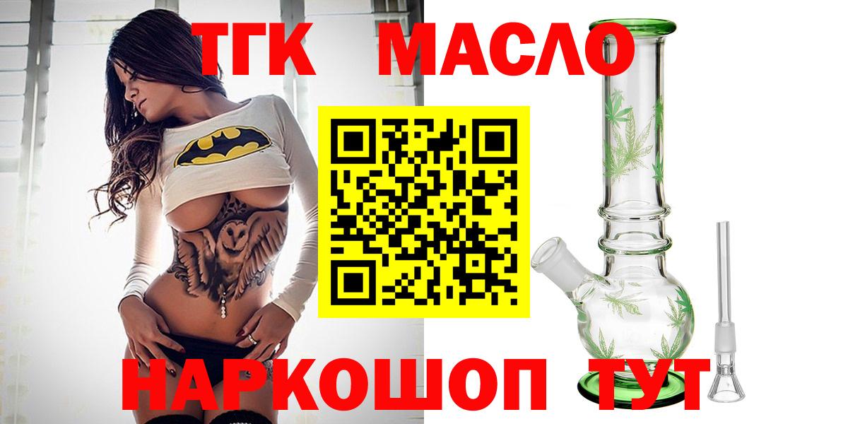 ТГК THC oil Пятигорск
